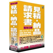今すぐ出来る!印刷 見積・納品・請求書 簡単印刷