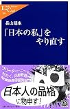 �����ܤλ�פ���ľ�� (�������饯��)