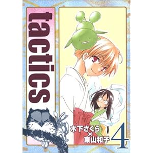 tactics 4 (BLADE COMICS)