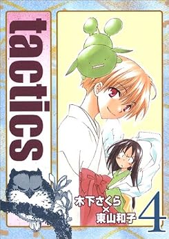 tactics 4 (BLADE COMICS)