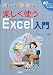 NECメディアプロダクツ 楽しく使うExcel入門―大きな文字と絵でわかる (「60歳からはじめる」シリーズ) デジタルミュージアムラボ