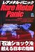 レアメタル・パニック  Rare Metal Panic (光文社ペーパーバックス)