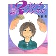 ３センチメンタル ２<br>板羽 皆 <br>講談社<br>570円<br>ISBN:9784063107494