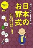 日本のお葬式 ( )