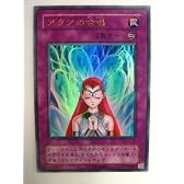 遊戯王 アクアの合唱 GB4カセット同梱 ウルトラレア