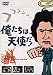 俺たちは天使だ! VOL.3 [DVD]