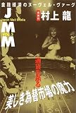 JMM―Japan mail media (Vol.3)