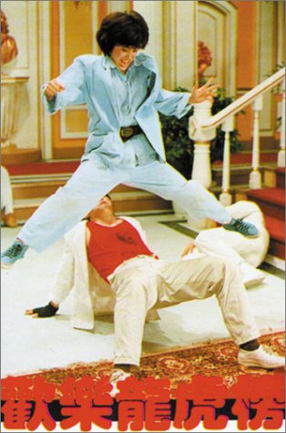 Huan le long hu bang [VHS] [Import]