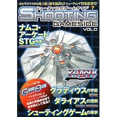 シューティングゲームサイドVol.0 (GAMESIDE BOOKS)