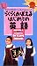 歌って、見て、体感して、ラクラク覚える 初めての英語 MISSION4 [VHS]