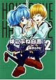 Hakobune Hakusho -Animal Academy-