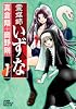 霊媒師いずな 7 (ジャンプコミックスデラックス)
