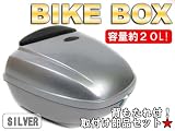 ★容量20Lバイクボックス★トップケースXDZ銀