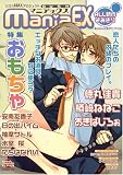 GUSH mania EXおもちゃ (GUSH mania COMICS)
