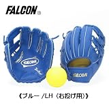 FALCON(ファルコン) 幼児用グラブセット(右投げ用) FG-92BA
