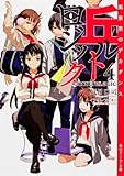 書評 丘ルトロジック４  風景男のデカダンス by コウ