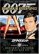 007 ���A�E�A�C�Y�E�I�����[ �A���e�B���b�g�E�G�f�B�V���� [DVD]