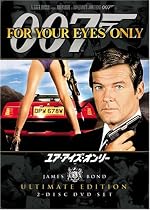 007 ユア・アイズ・オンリー アルティメット・エディション [DVD]