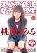 スーパーアイドル女子校生 桃瀬えみる 完全版 [DVD]