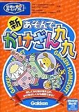 新 あそんでかけざん九九 の評価・レビュー
