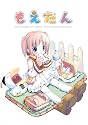 もえたん[新装版]