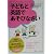 子どもと英語であそびなさい