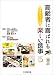 高齢者に喜ばれる楽しい食事―福祉調理のメニューと調理
