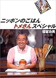 ニッポンのごはんトメさんスペシャル