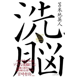 洗脳 ~スピリチュアルの妄言と精神防衛テクニック~