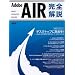 Adobe AIR���S��� (�A�X�L�[���b�N)