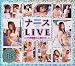 <STRONG>ナースLIVE</STRONG>