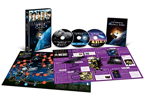 はやぶさ/HAYABUSA  はやぶさ2打ち上げ記念スペシャルBOX＜3枚組＞(川口淳一郎教授スペシャルインタビュー映像付) [DVD]