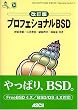 プロフェショナルBSD (ASCII SOFTWARE SCIENCE Operating System)