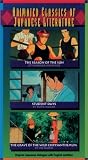 Animated Classics of Japanese Literature: The Season of the Sun/ Student Days/ The Grave of the Wild Chrysanthemum [VHS]