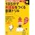 1��5���ŉp��]�����鉹�ǃh���� (AC mook�\NHK�p��ł���ׂ�i�C�g�ʍ��V���[�Y (1))
