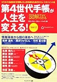 図解でよくわかる 第4世代手帳が人生を変える!―ビジネスを成功させ充実した人生を送るためのタイム・マネジメント術 の評価・レビュー