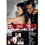 ���c���q�q�r�{�E�ďC �֒f�̎����� ~�X�g�[�J�[����������~ [DVD]