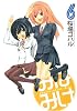 みなみけ（6） (ヤングマガジンコミックス)