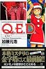 Q．E．D．証明終了（24） (講談社コミックス―Monthly shonen magazine comics (KCGM1043))