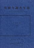 労働力調査年報〈平成9年〉