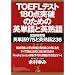 TOEFL�e�X�g 180�_�˔j�̂��߂̉p�P��Ɖp�n��\�o��p�x���p�P��975�Ɖp�n��236 (Kou books)