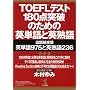 TOEFL�e�X�g 180�_�˔j�̂��߂̉p�P��Ɖp�n��\�o��p�x���p�P��975�Ɖp�n��236 (Kou books)