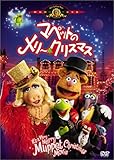 マペットのメリー・クリスマス [DVD]