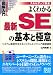 図解入門 よくわかる最新SEの基本と極意―システム構築を支えるシステムエンジニア基礎講座 (How‐nual Visual Guide Book)