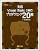 実践 Visual Basic 2005 プログラミング20題 林晴比古実用マスターシリーズ