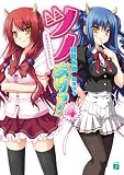 ツノありっ！4 (MF文庫J)