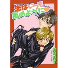 Love Is Like A Hurricane Volume 1 (Yaoi) (v. 1)