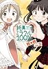 純真ミラクル100% (3) (まんがタイムKRコミックス エールシリーズ)
