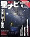 月刊 星ナビ 2008年 09月号 [雑誌]