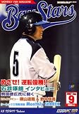 月刊 Bay Stars (ベイスターズ) 2007年 09月号 [雑誌]の画像